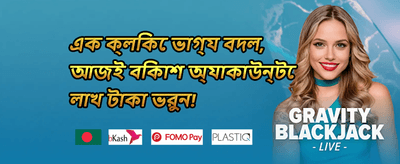 বন্ধুকে আমন্ত্রণ বোনাস promotion image